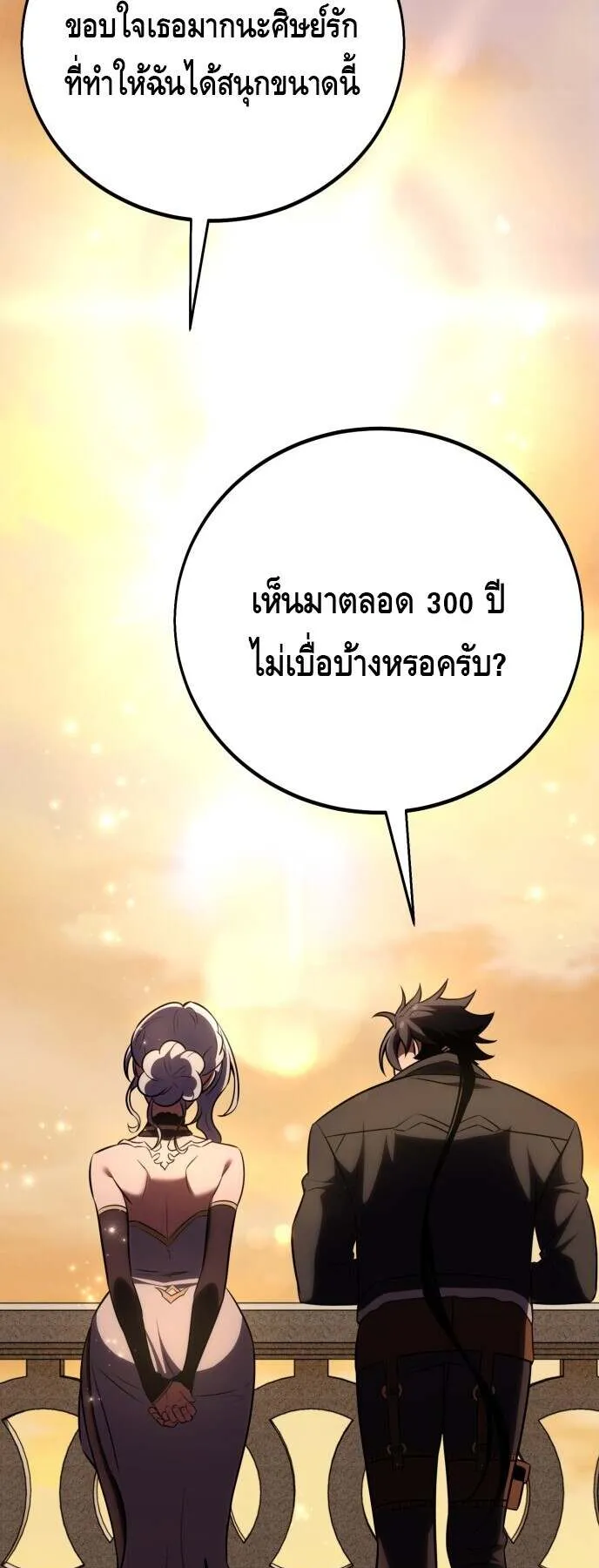 I Killed an Academy Player ตอนที่ 70 หน้า 93