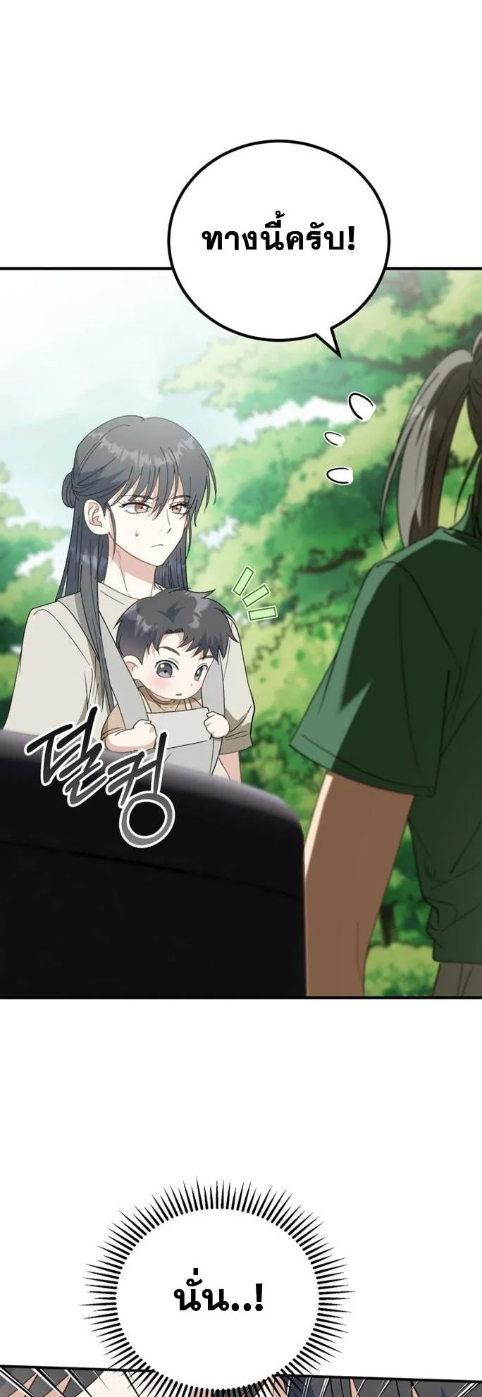 I Will Raise This Family to Greatness ตอนที่ 6 หน้า 40