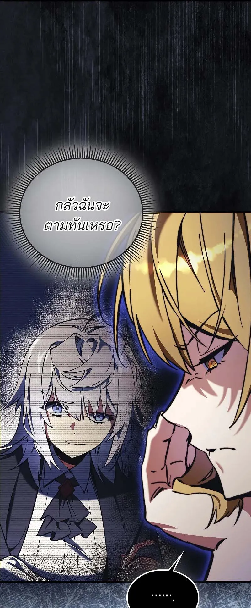 A Villain’s Will to Survive ตอนที่ 7 หน้า 42