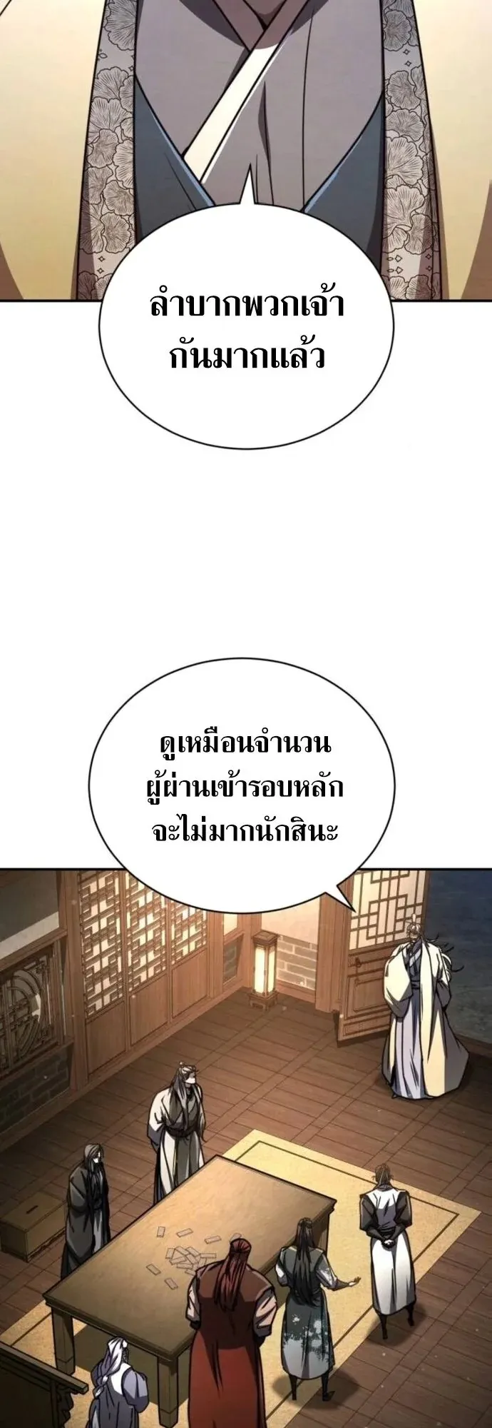Reincarnation of the Fist King ตอนที่ 27 หน้า 8