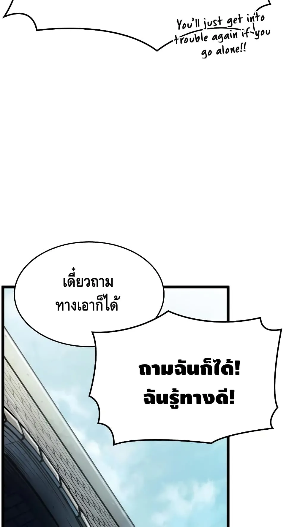 The World After the end ตอนที่ 13 หน้า 82