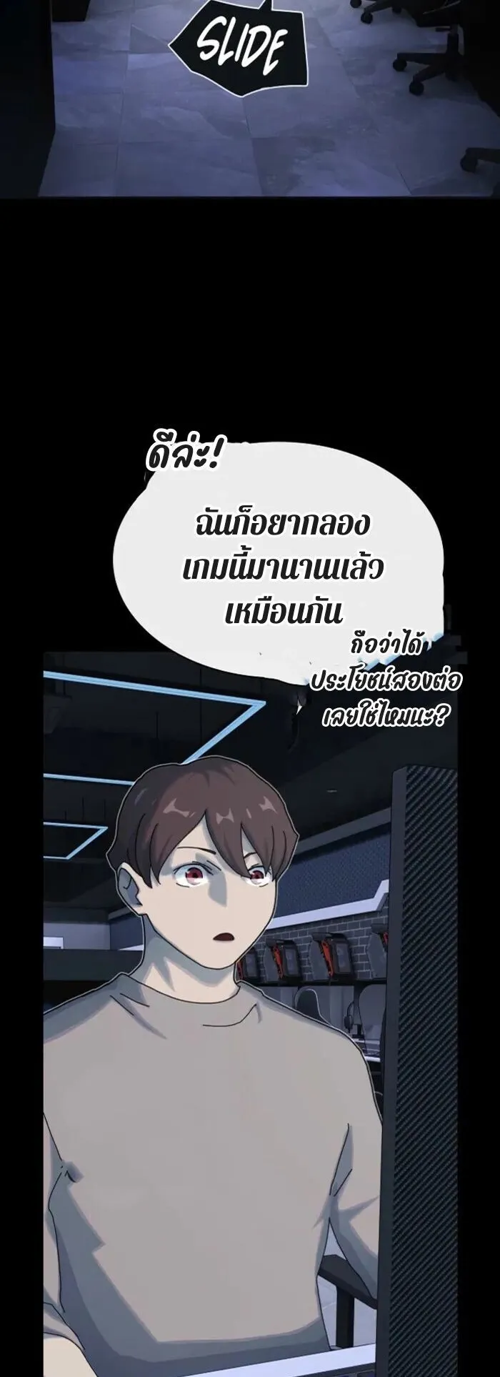 The Genius Who Sees Through the World ตอนที่ 38 หน้า 73