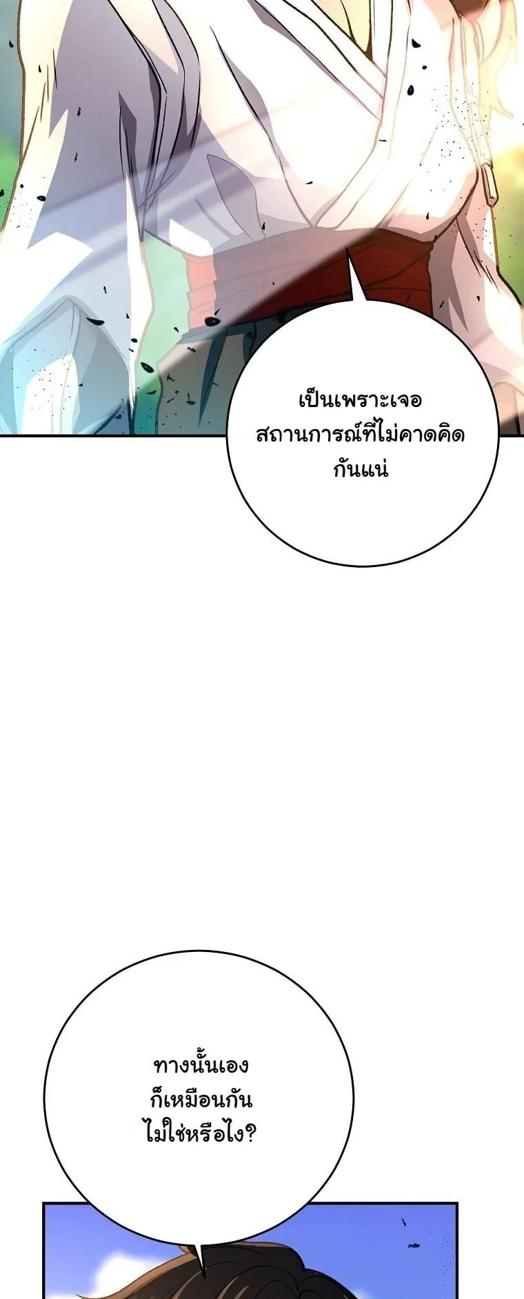 The Returnee’s Hidden Strategy Stream ตอนที่ 14 หน้า 38