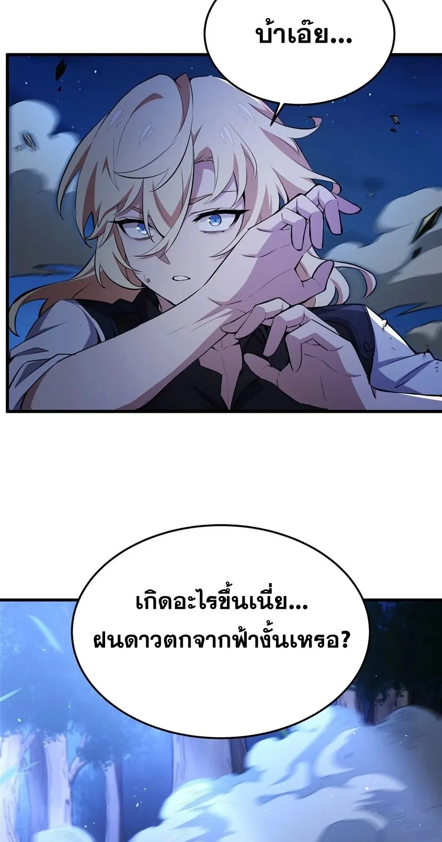 The Yellow-Haired Villain in Female Main Character’s Novel Wants Happiness ตอนที่ 30 หน้า 32