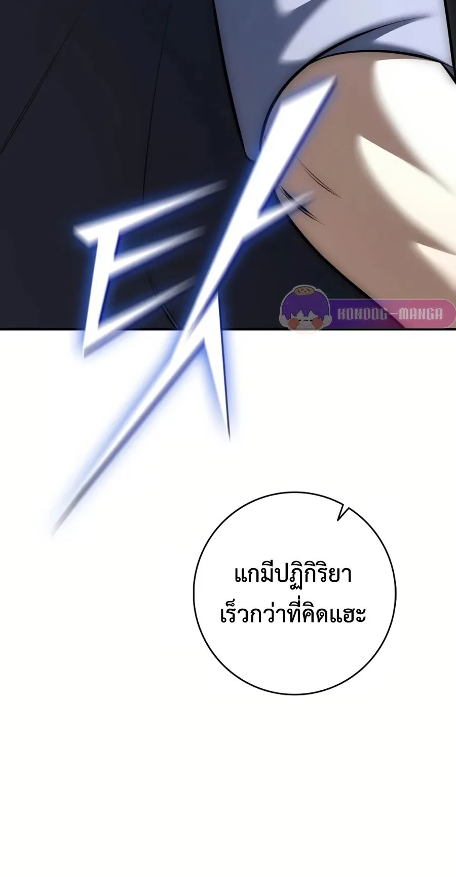 Subscribed To The Transcendental Channels ตอนที่ 10 หน้า 70