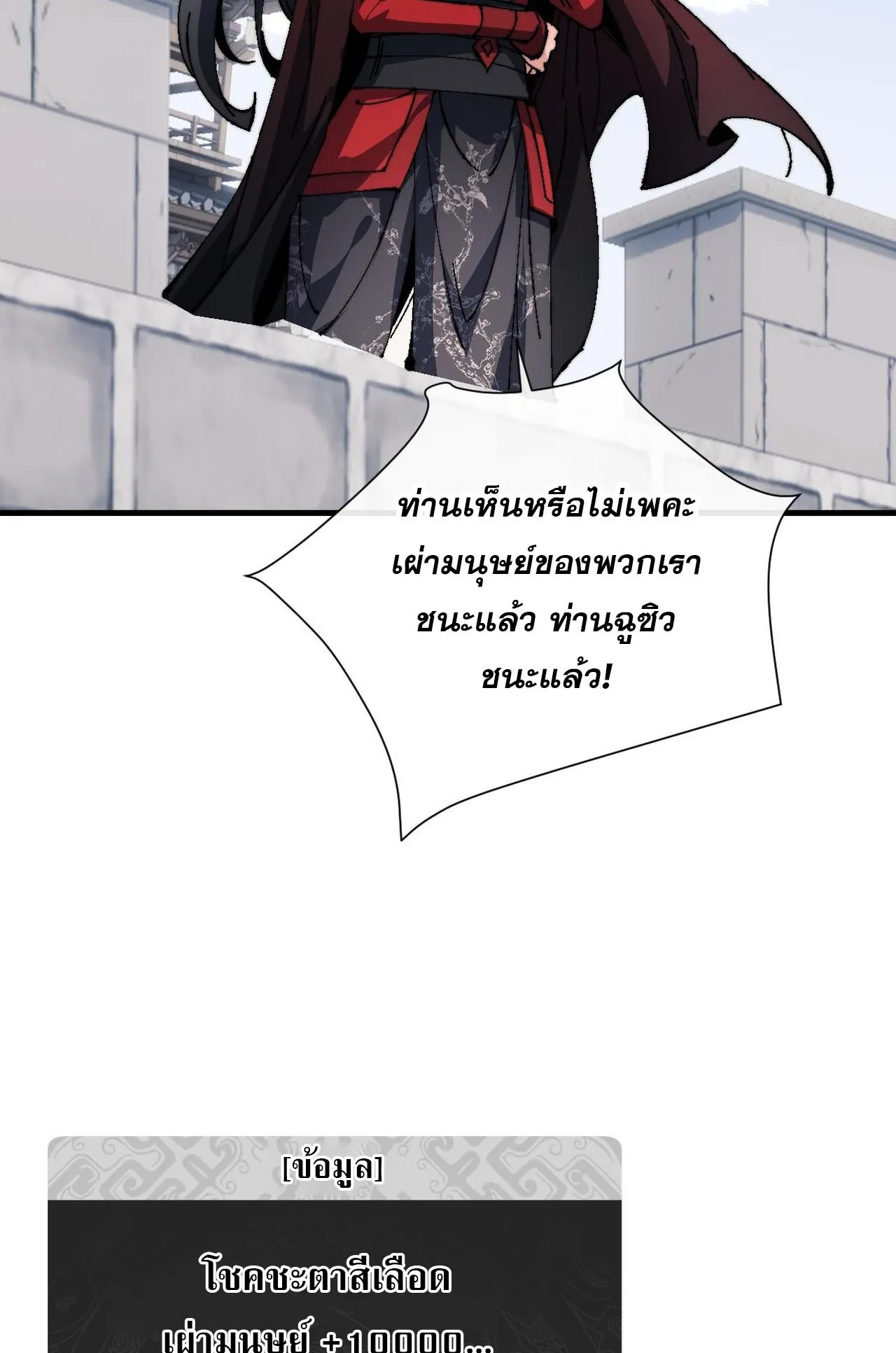 Devious Son of Heaven ตอนที่ 149 หน้า 75