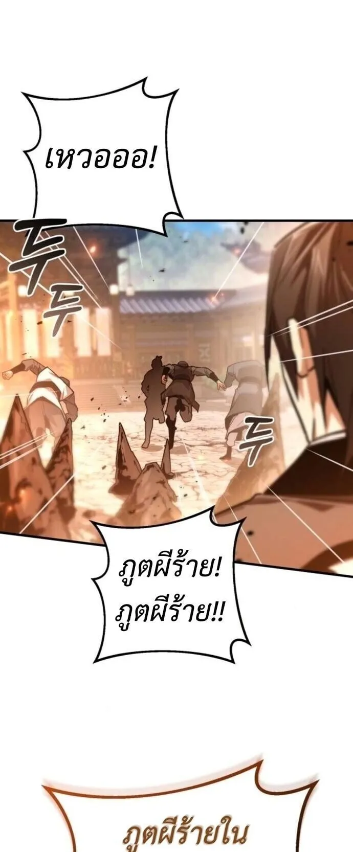 The Demon God ตอนที่ 20 หน้า 79