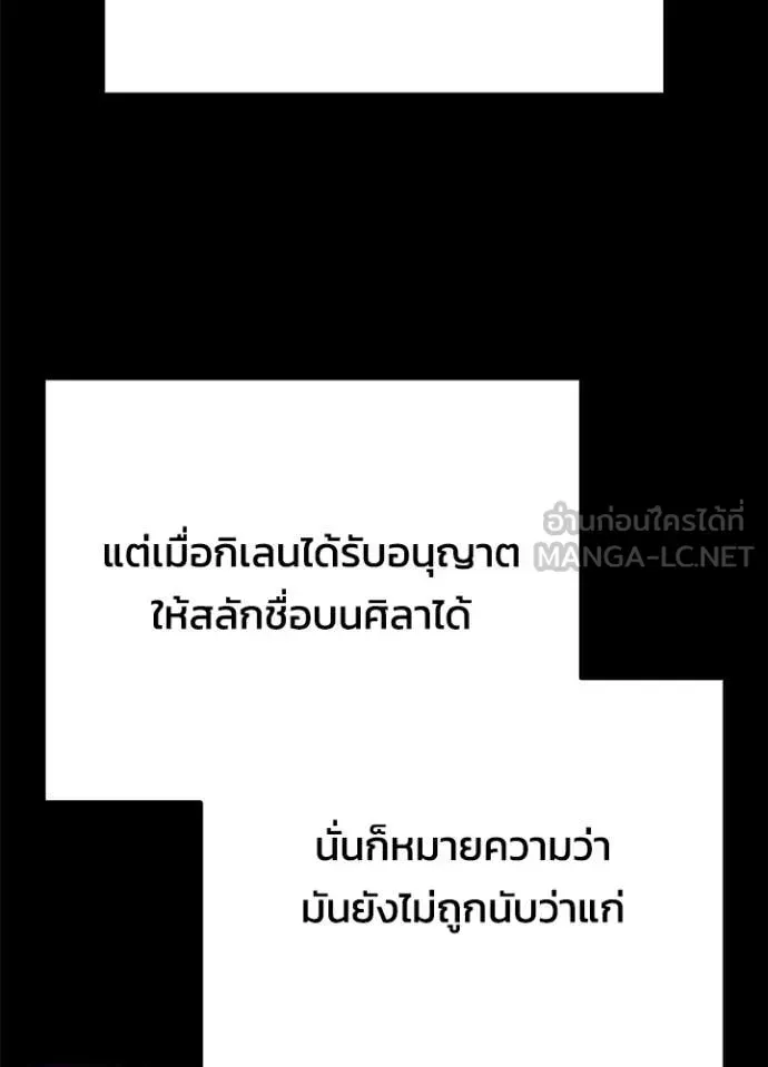 Night of the Ogre ตอนที่ 109 หน้า 79