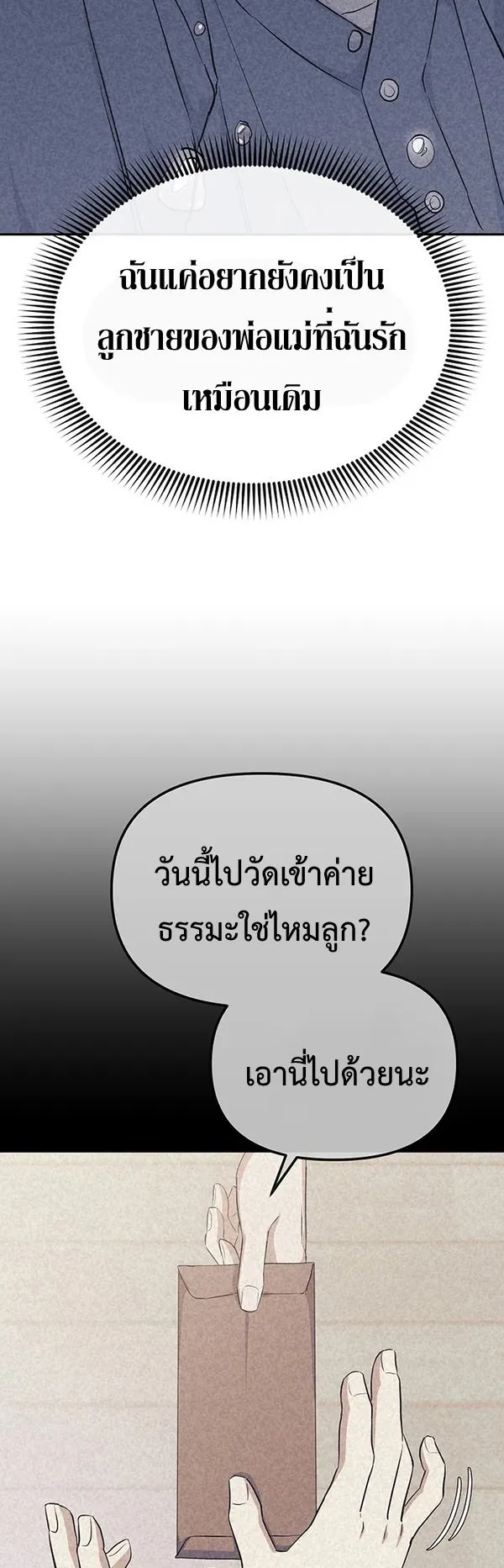 The Reset Life of a Game Addict ตอนที่ 1 หน้า 107