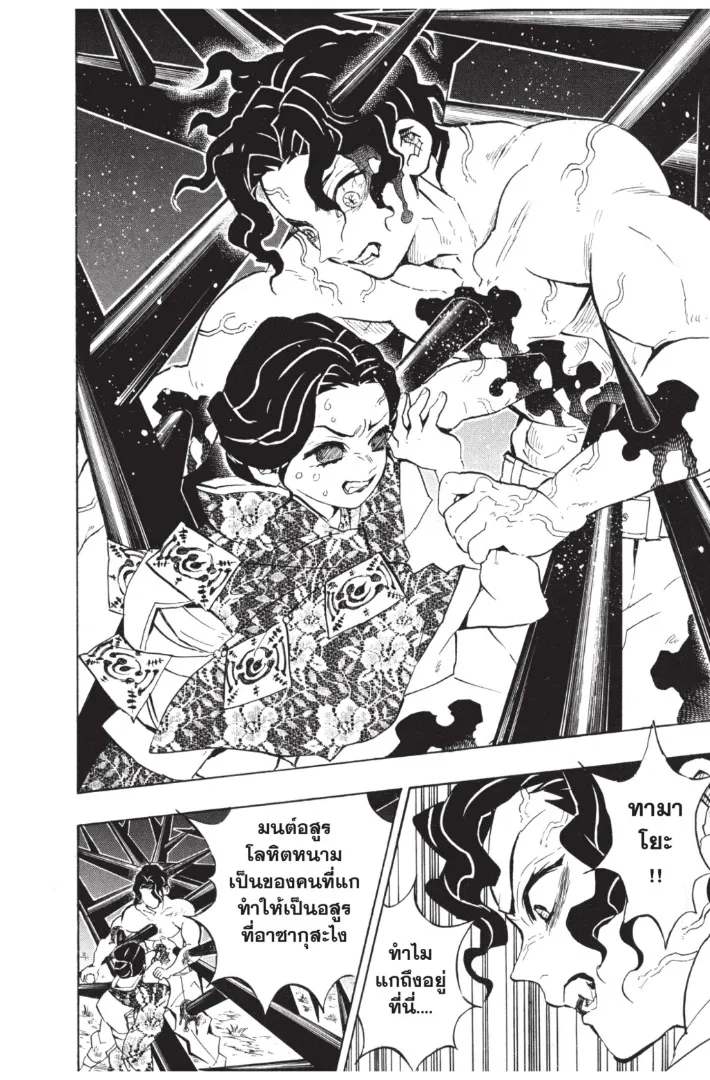 Kimetsu no yaiba ตอนที่ 138 หน้า 14