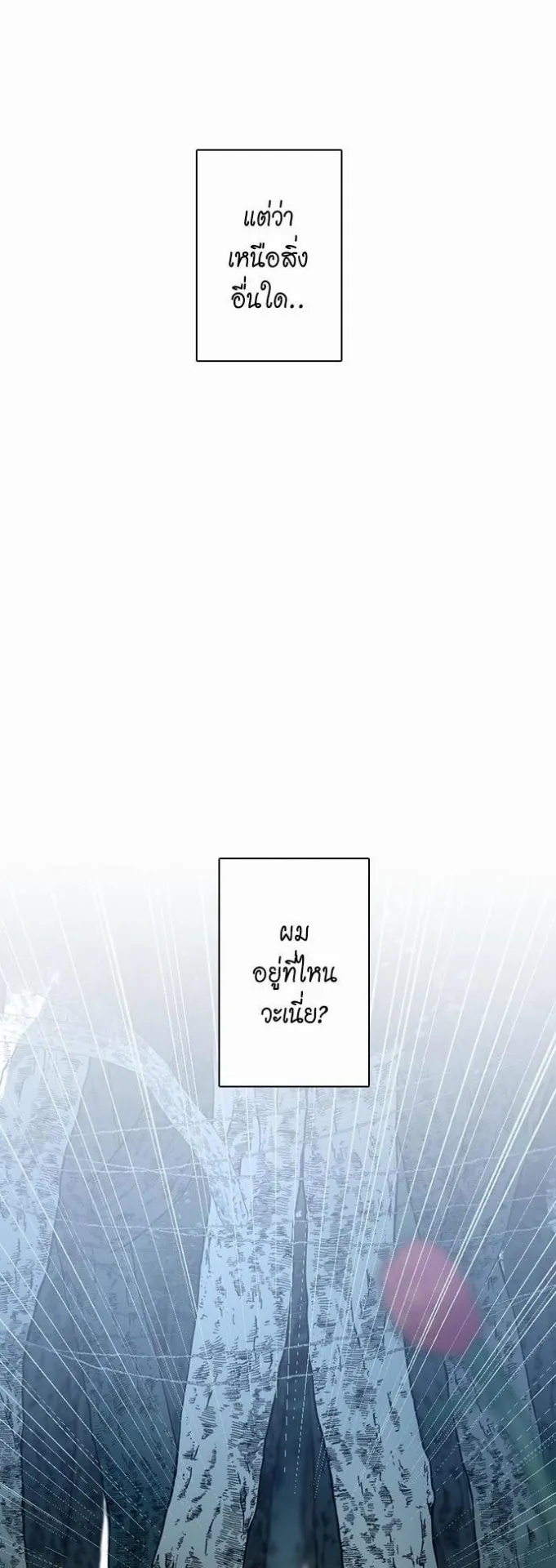 The Beginning After the End ตอนที่ 16 หน้า 32