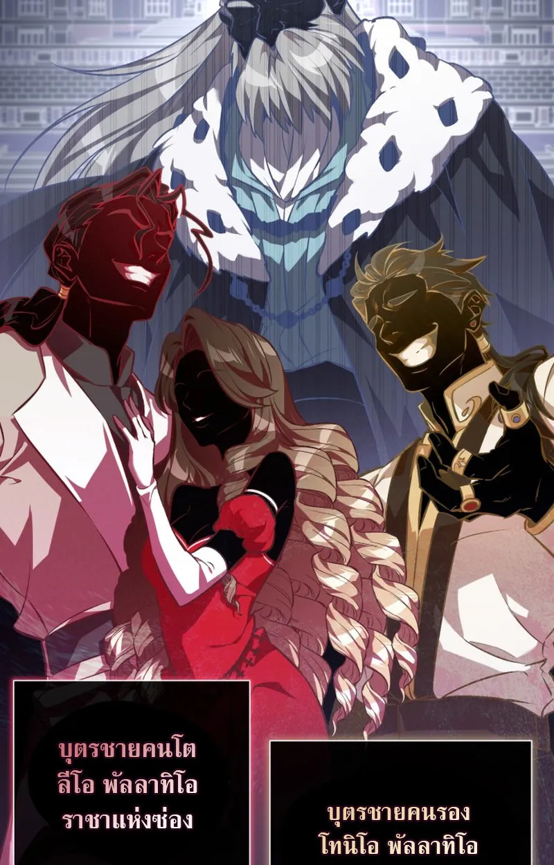 Raising Villains the Right Way ตอนที่ 1 หน้า 61