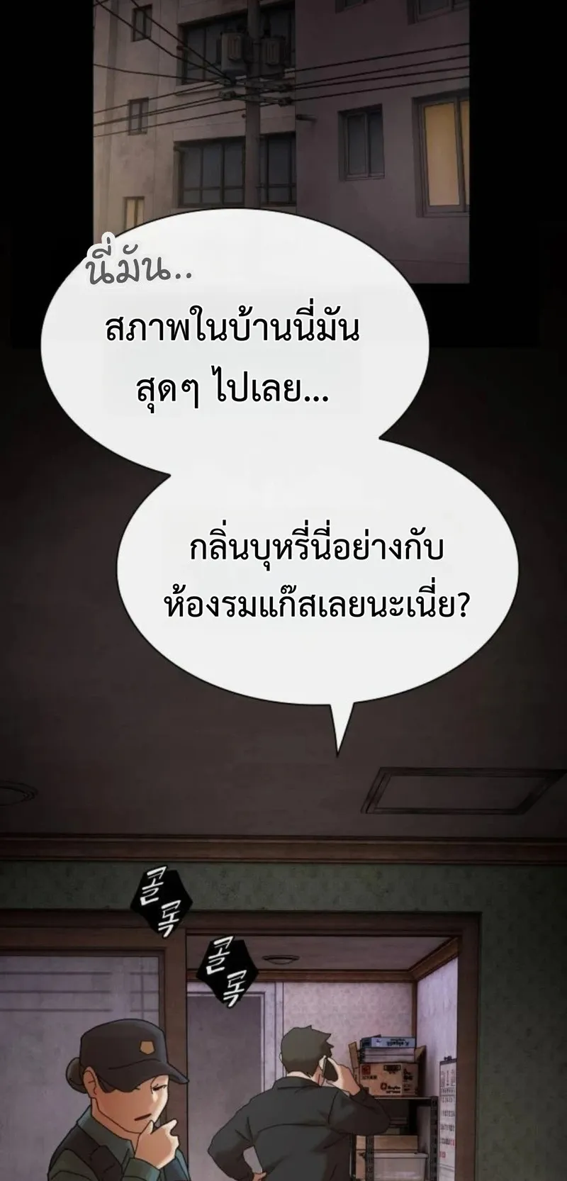 The Genius Who Sees Through the World ตอนที่ 39 หน้า 96