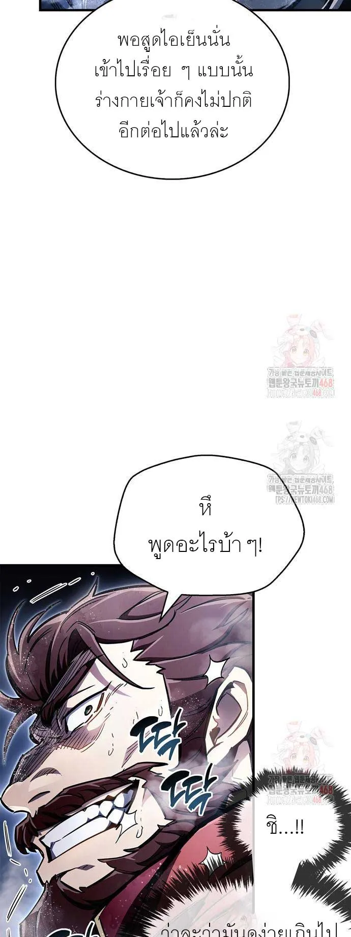 The Player Hides His Past ตอนที่ 69 หน้า 26