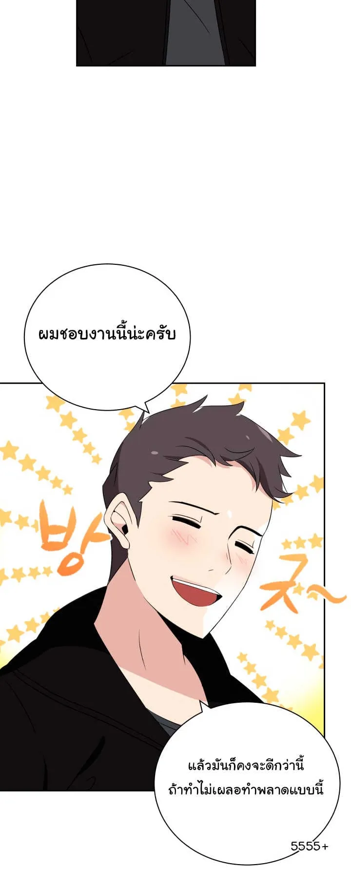 The Descent of the Demonic Master ตอนที่ 2 หน้า 65