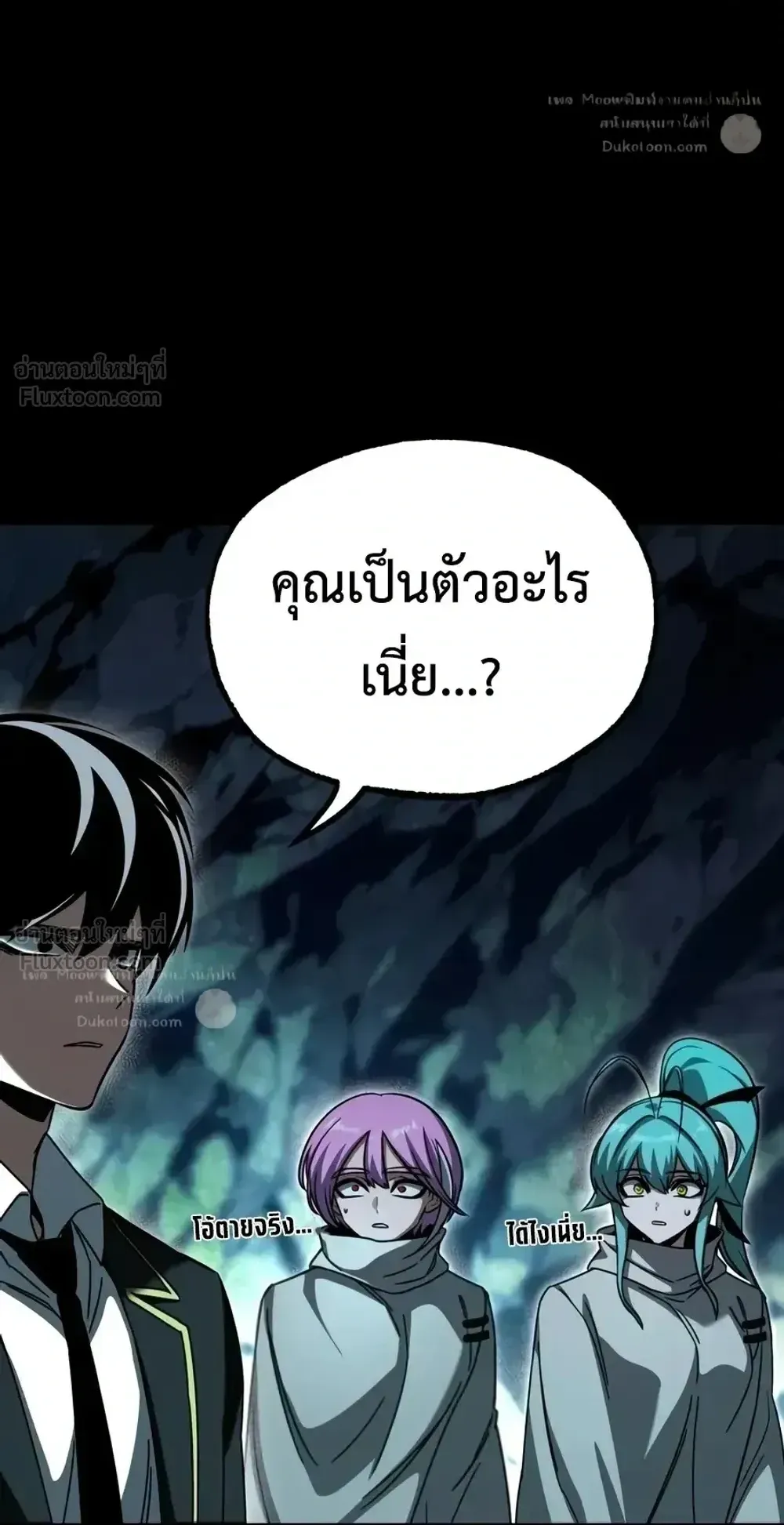 I Took Over The Academy With a Single Sashimi Knife ตอนที่ 85 หน้า 8