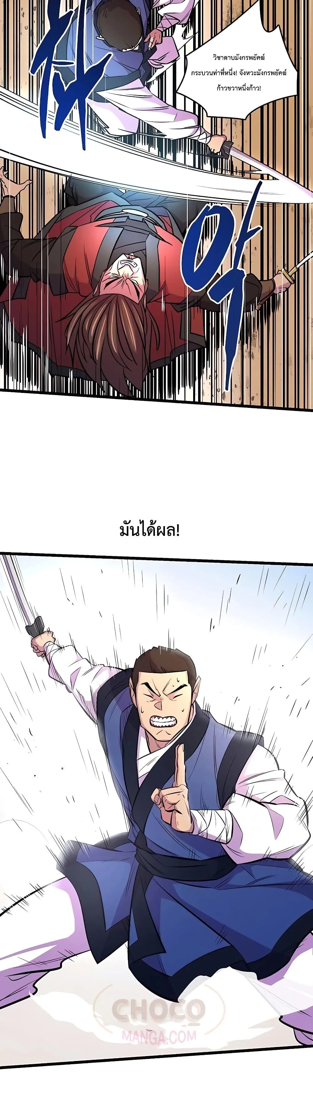 World’s Greatest Senior Disciple ตอนที่ 5 หน้า 47