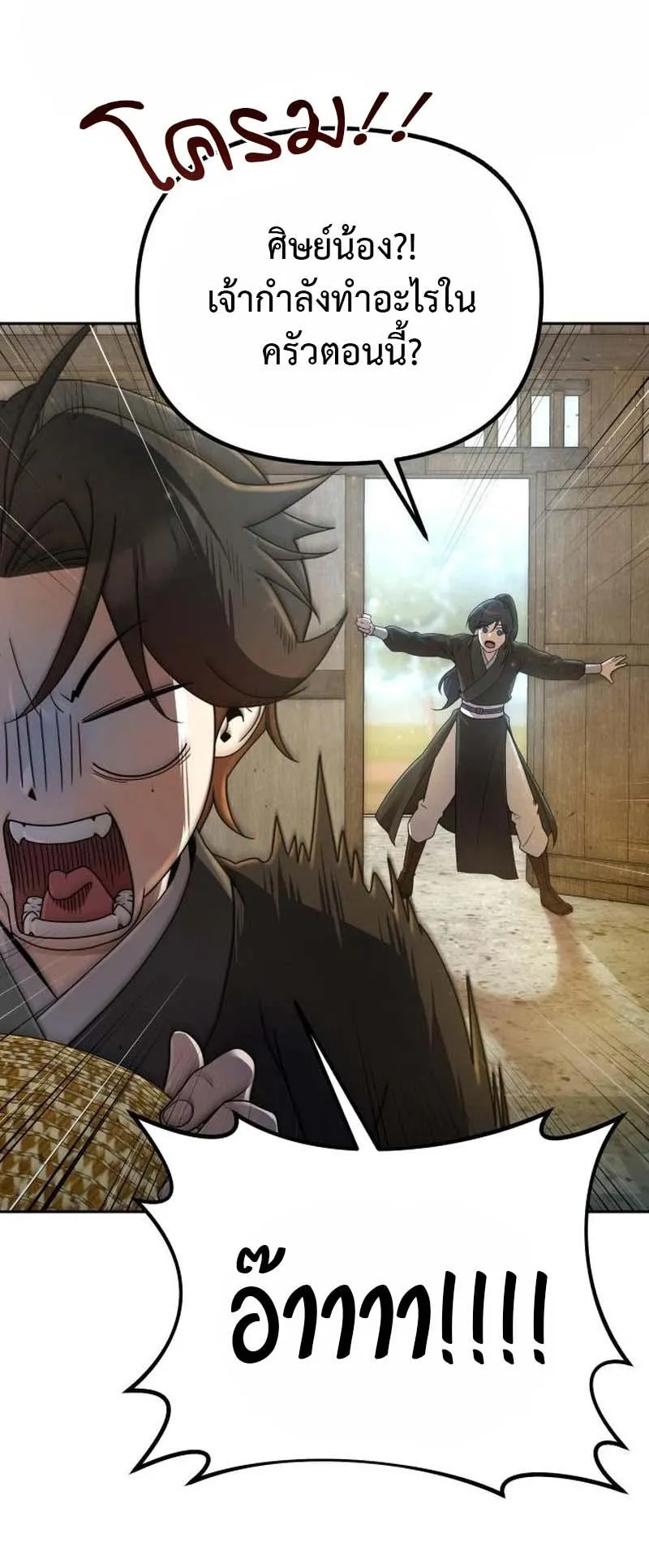 The Second Eunuch Regains His Manhood ตอนที่ 3 หน้า 59