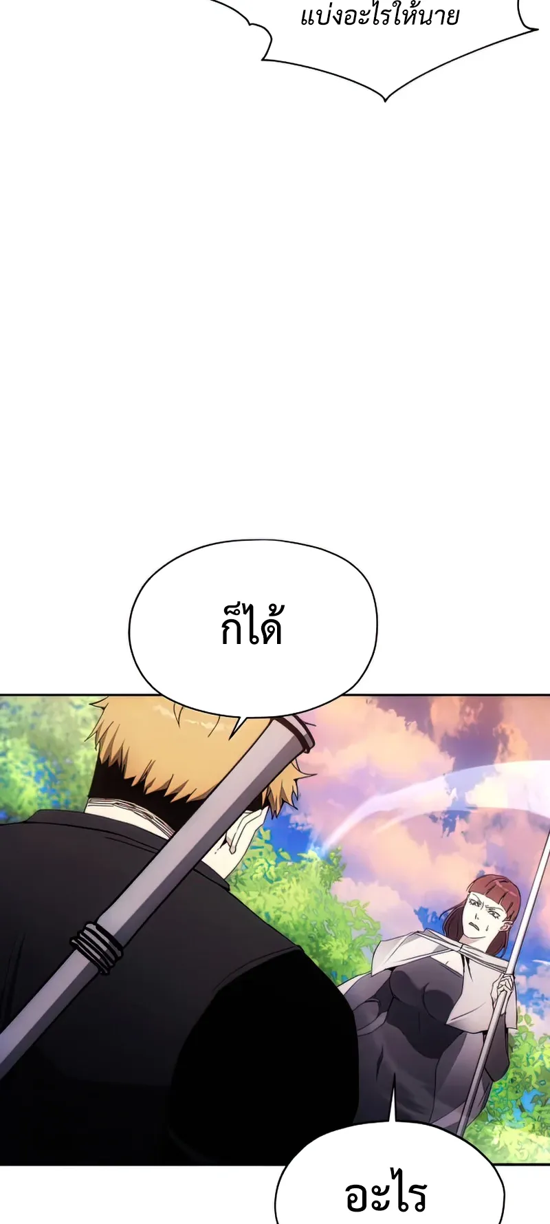 How To Live As a Villain ตอนที่ 44 หน้า 21