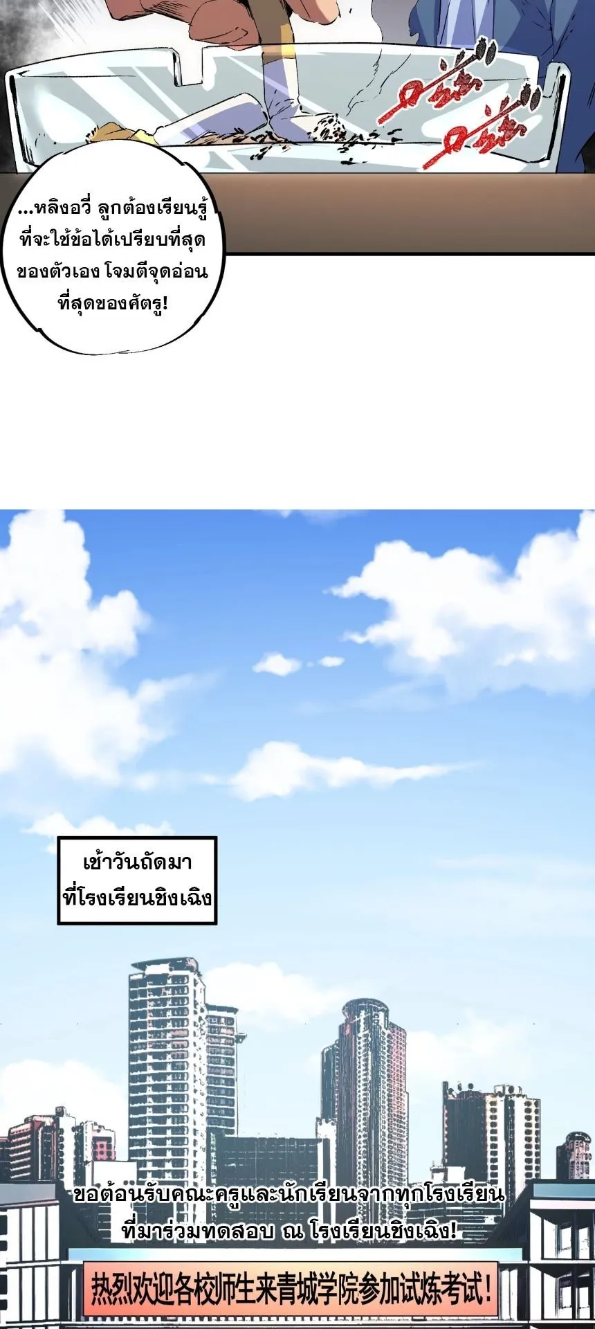 Strongest Curse Master! ตอนที่ 2 หน้า 27