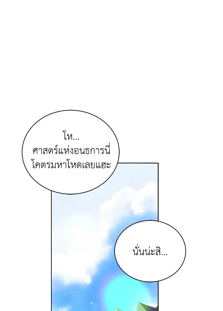 Necromancer Academy’s Genius Summoner Chapter 15 หน้า 56