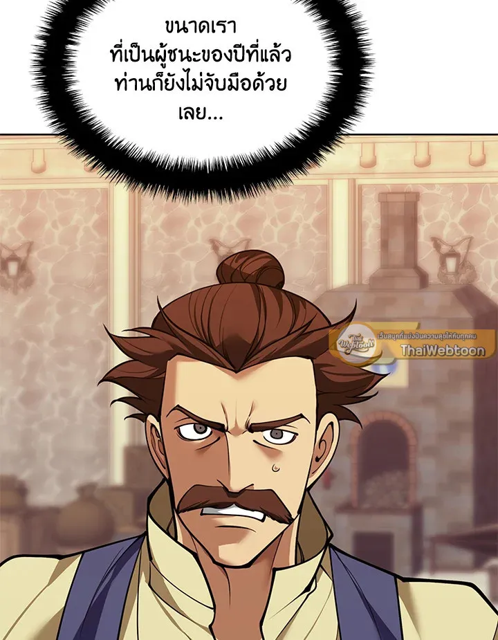 Overgeared ตอนที่ 262 หน้า 13