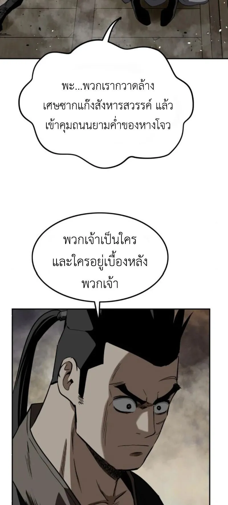 The Supreme Demonic Sword ตอนที่ 16 หน้า 62