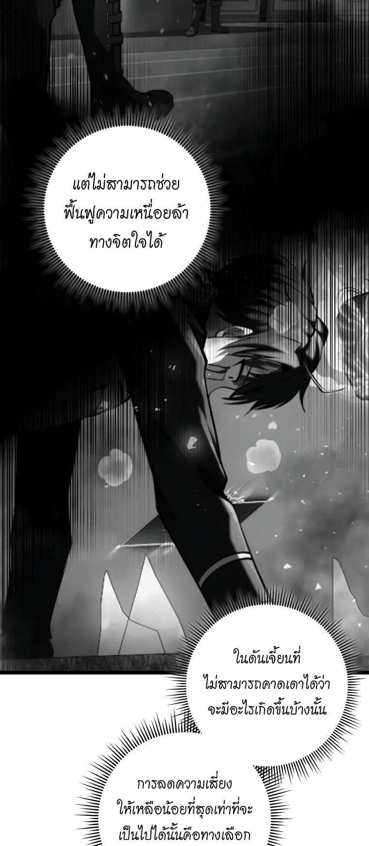 A Dragonslayer’s Peerless Regression ตอนที่ 23 หน้า 26
