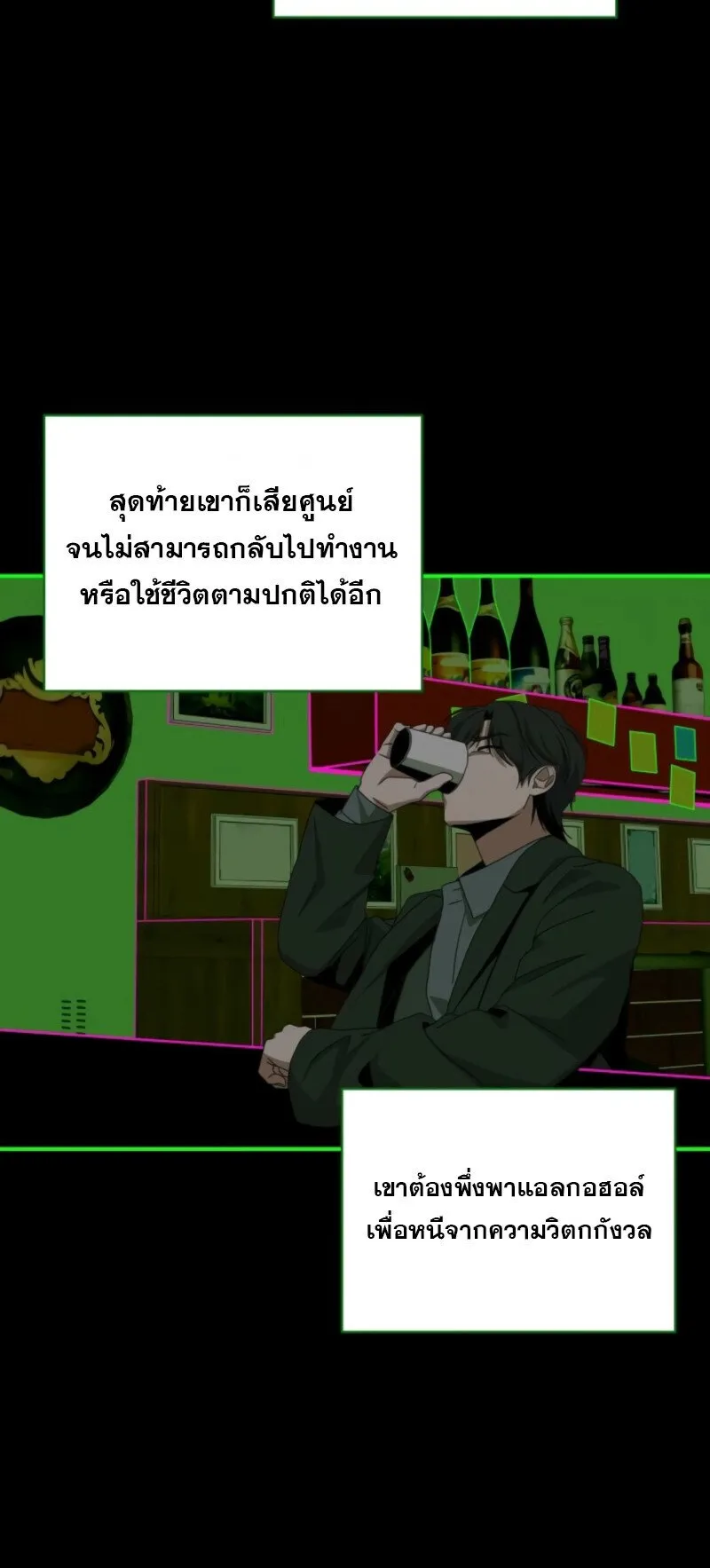 I Was Immediately Mistaken for a Monster Genius Actor ตอนที่ 88 หน้า 20