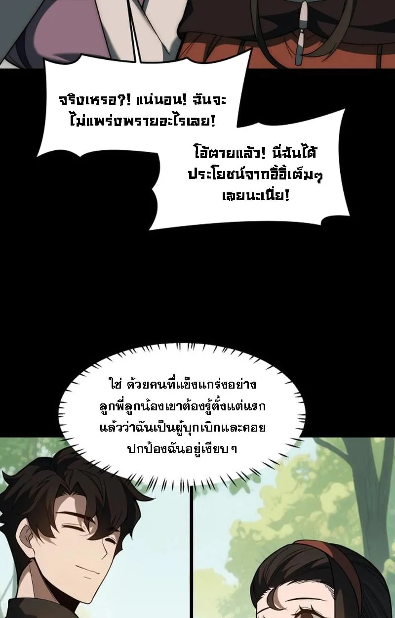After breaking up with the school beauty, I became a martial arts master ตอนที่ 21 หน้า 65
