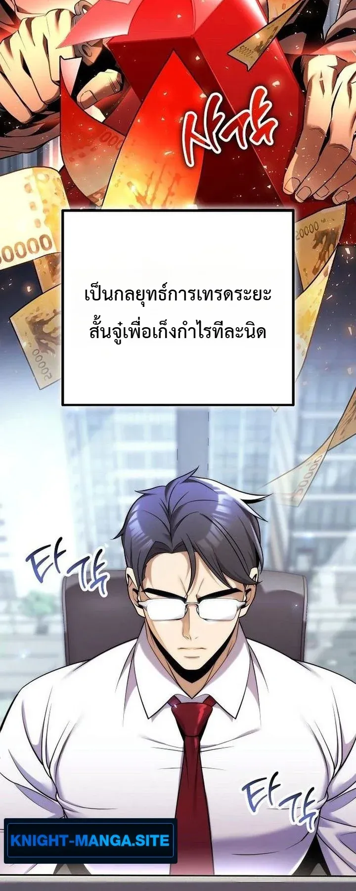 The Money Keeps Piling Up Even If I Spend It ตอนที่ 2 หน้า 15