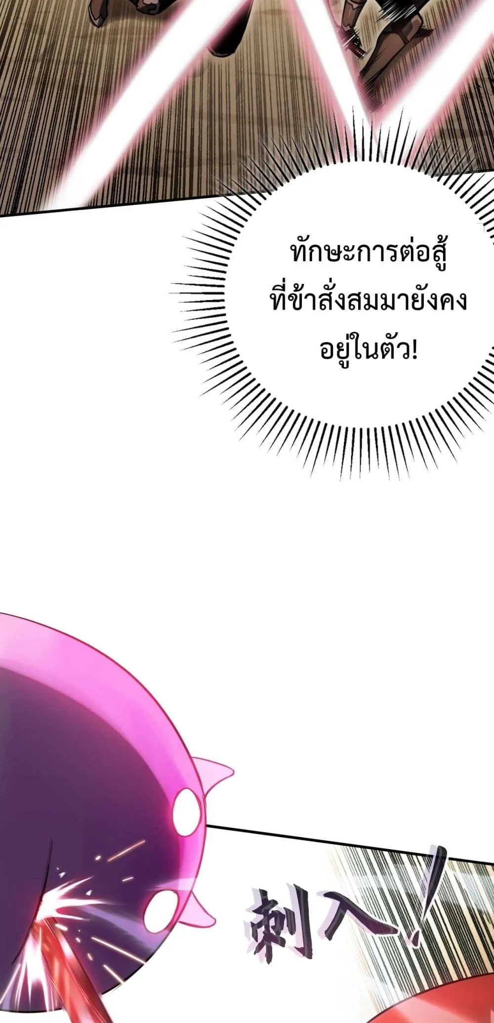 The Final Boss Became A Player ตอนที่ 5 หน้า 56