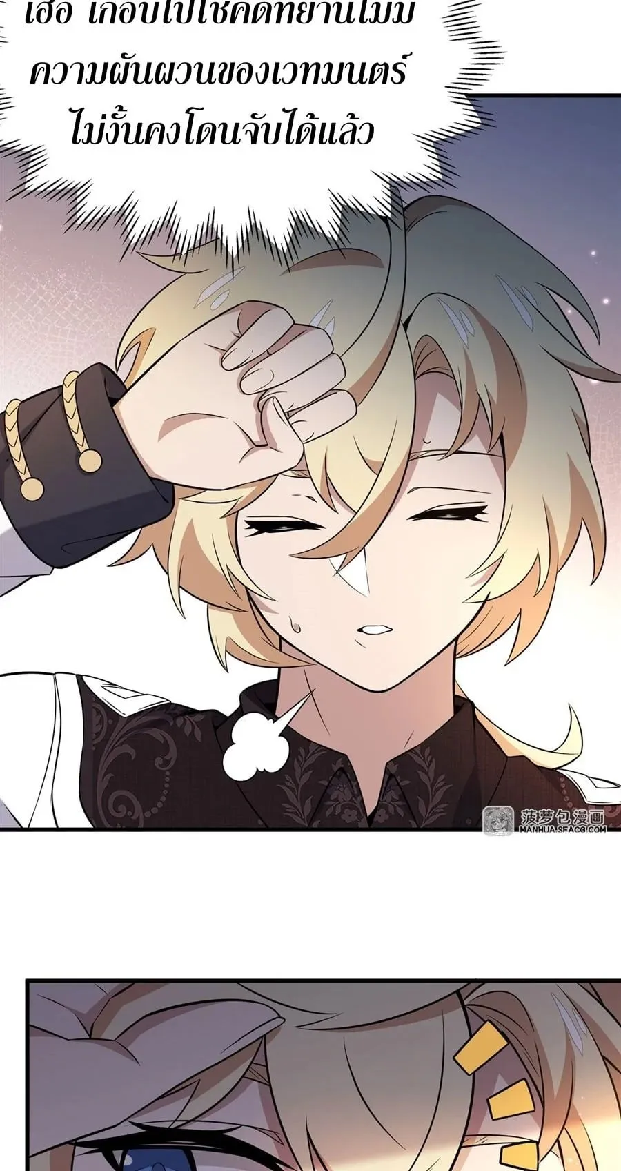 The Yellow-Haired Villain in Female Main Character’s Novel Wants Happiness ตอนที่ 6 หน้า 25