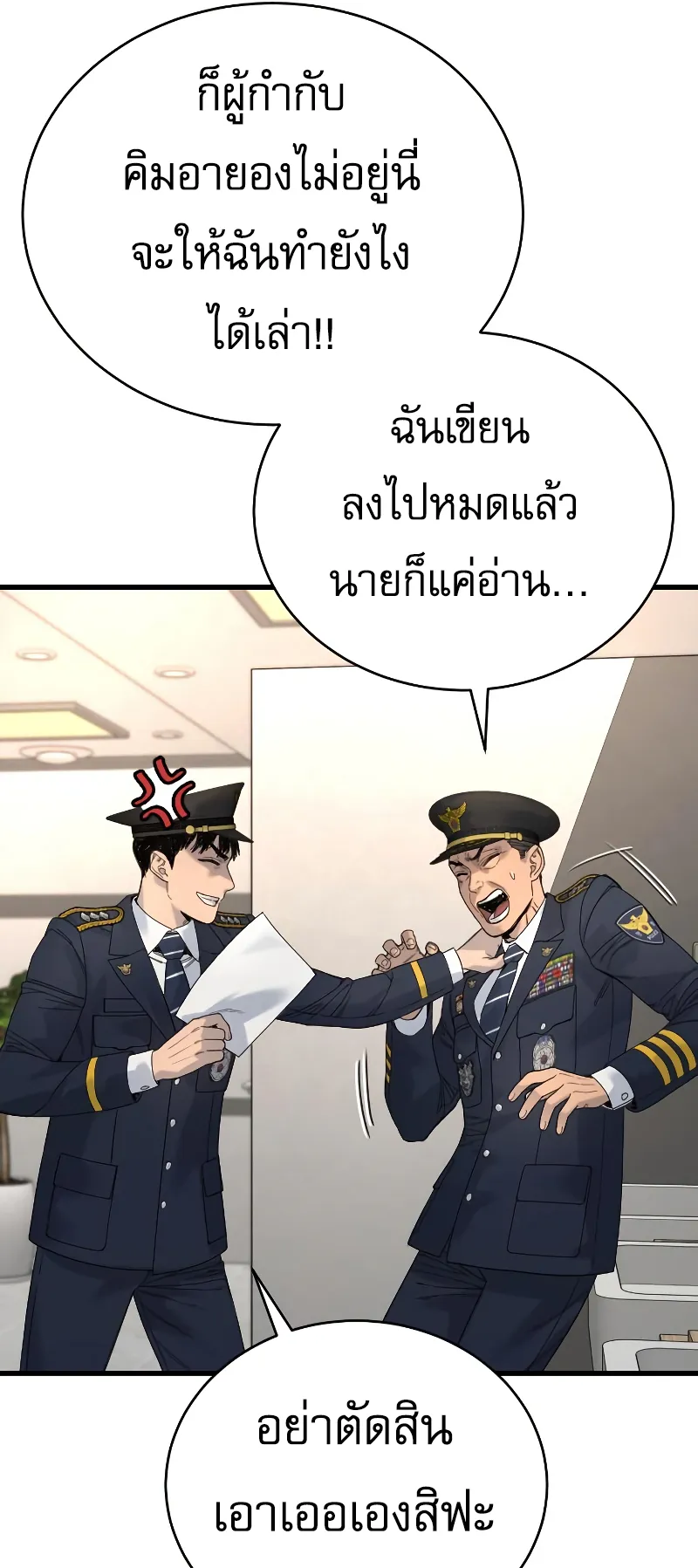 Return of the Bloodthirsty Police ตอนที่ 30 หน้า 42