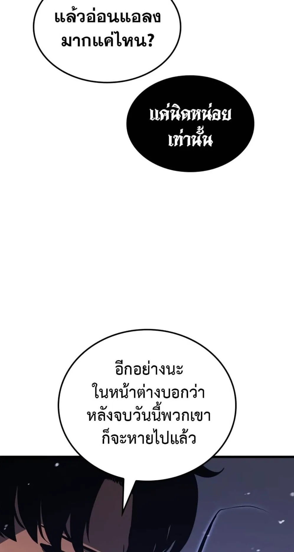 Solo Leveling: Ragnarok ตอนที่ 6 หน้า 10