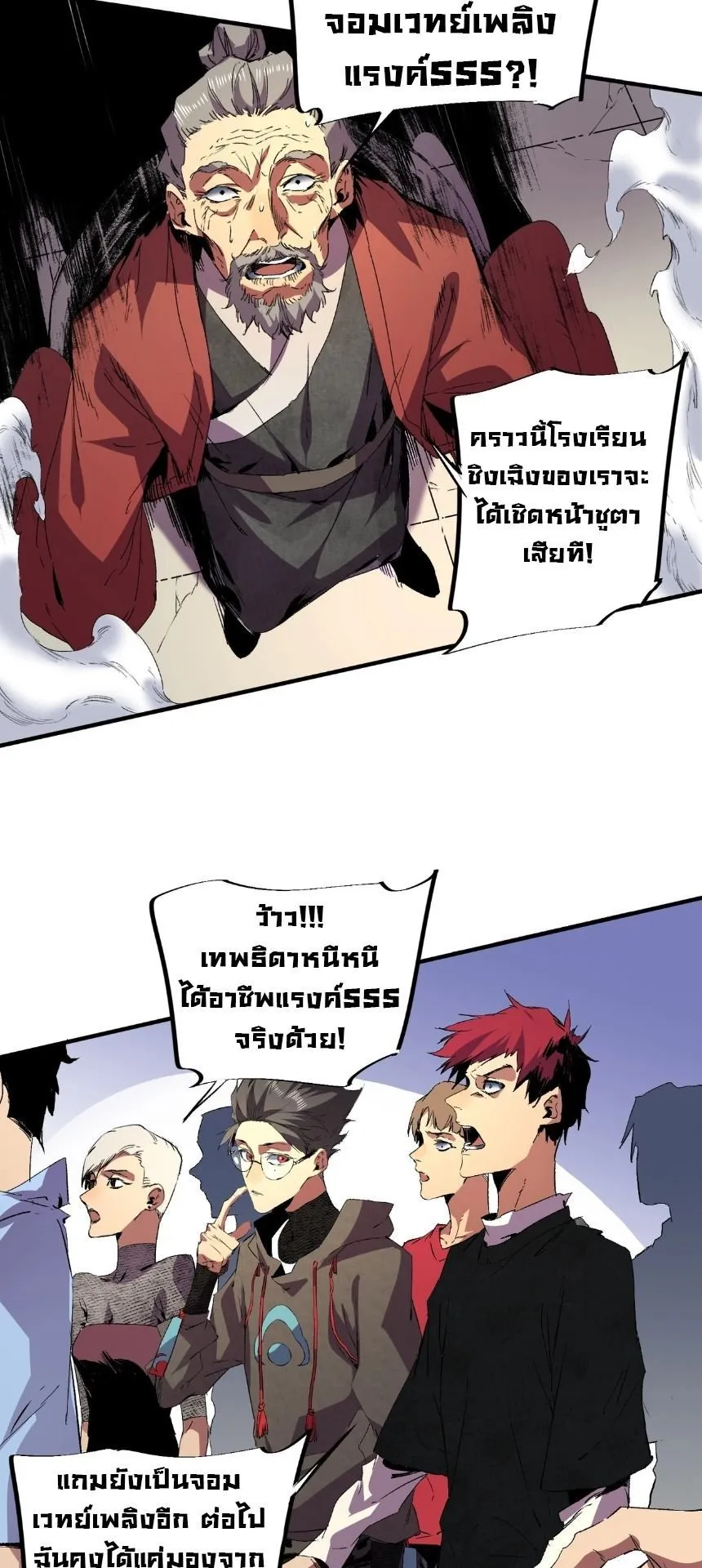 Strongest Curse Master! ตอนที่ 1 หน้า 35