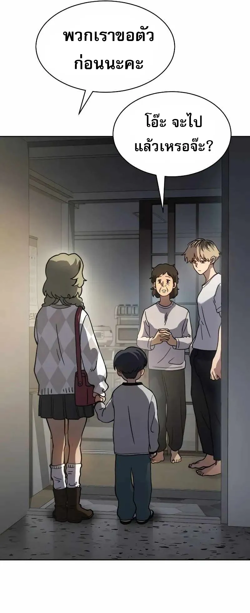 Laws of The Good Child ตอนที่ 7 หน้า 117