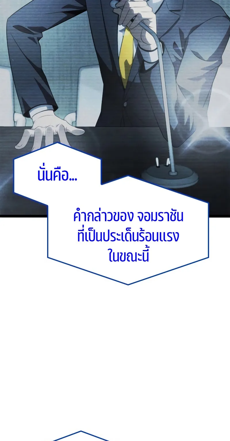 Insanely-Talented Player ตอนที่ 2 หน้า 26
