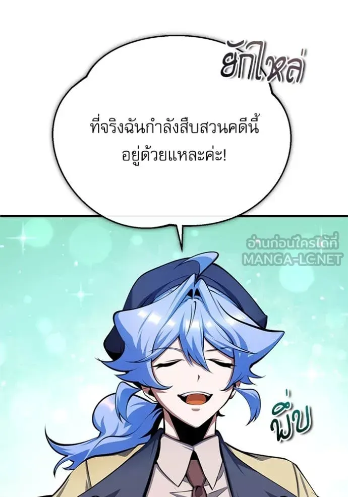 The Academy’s Undercover Professor ตอนที่ 87 หน้า 81