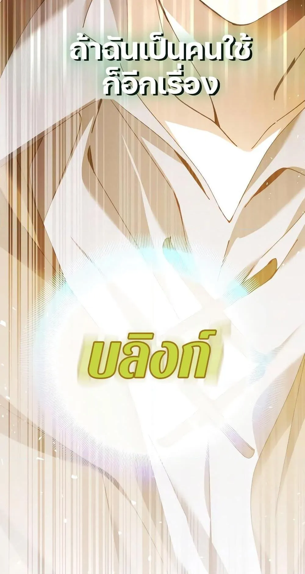 Magic Academy’s Genius Blinker ตอนที่ 2 หน้า 41
