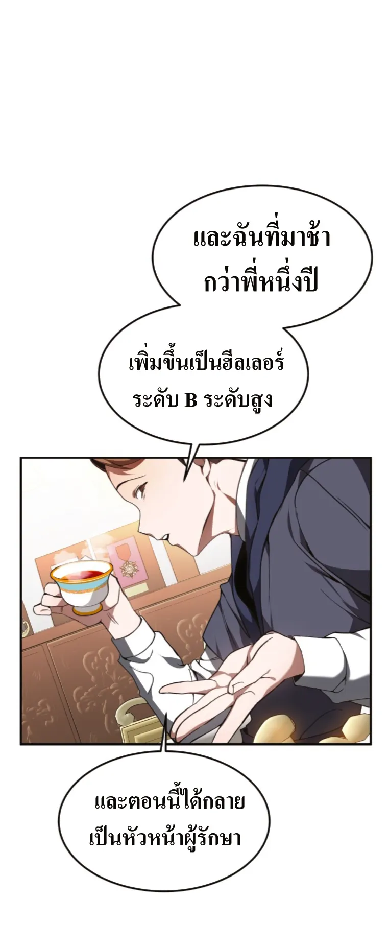 Doctor Player ตอนที่ 1 หน้า 77