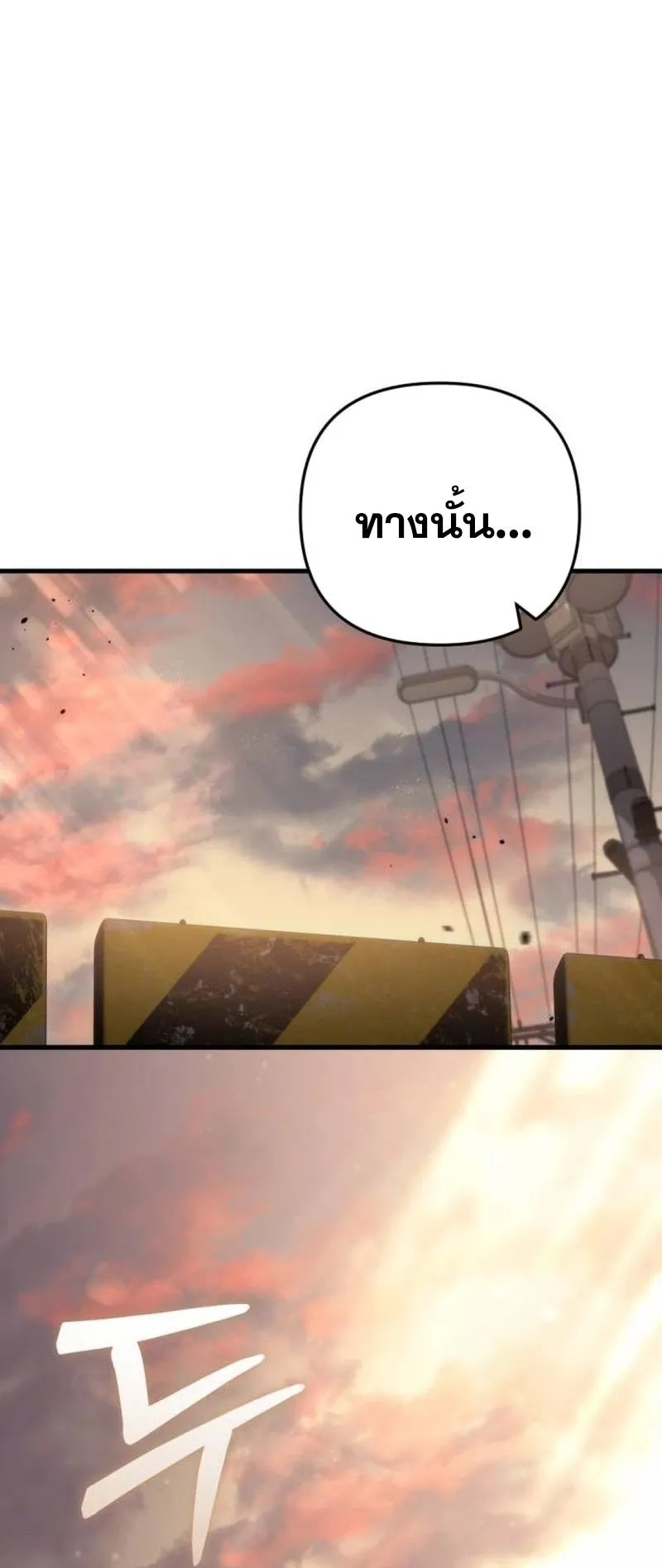 Hiding the logistics center in Apocalypse ตอนที่ 10 หน้า 45