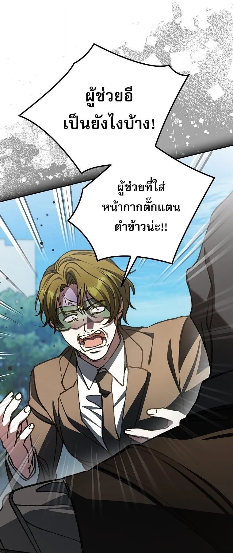 Got Dropped into a Ghost Story, Still Gotta Work ตอนที่ 29 หน้า 30