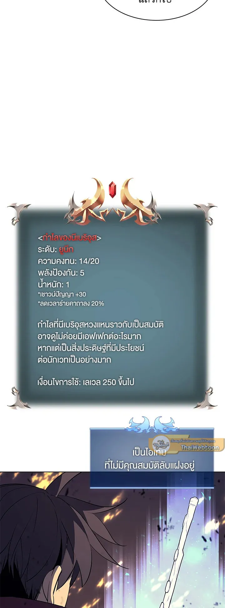 Overgeared ตอนที่ 84 หน้า 62