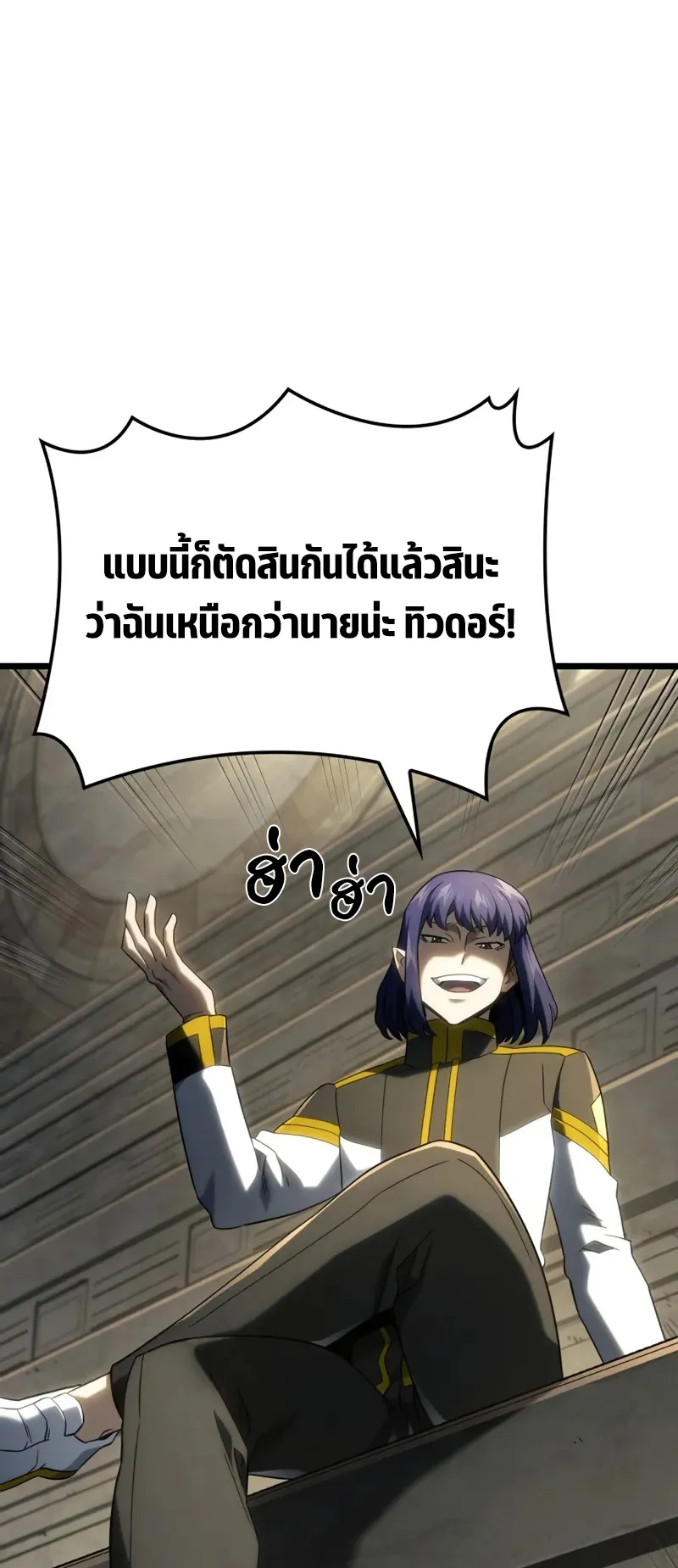 Revenge of the Iron-Blooded Sword Hound ตอนที่ 96 หน้า 61