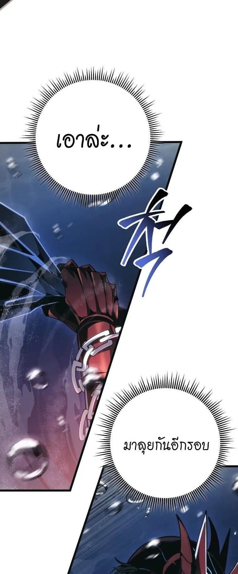 A Dragonslayer’s Peerless Regression ตอนที่ 79 หน้า 15