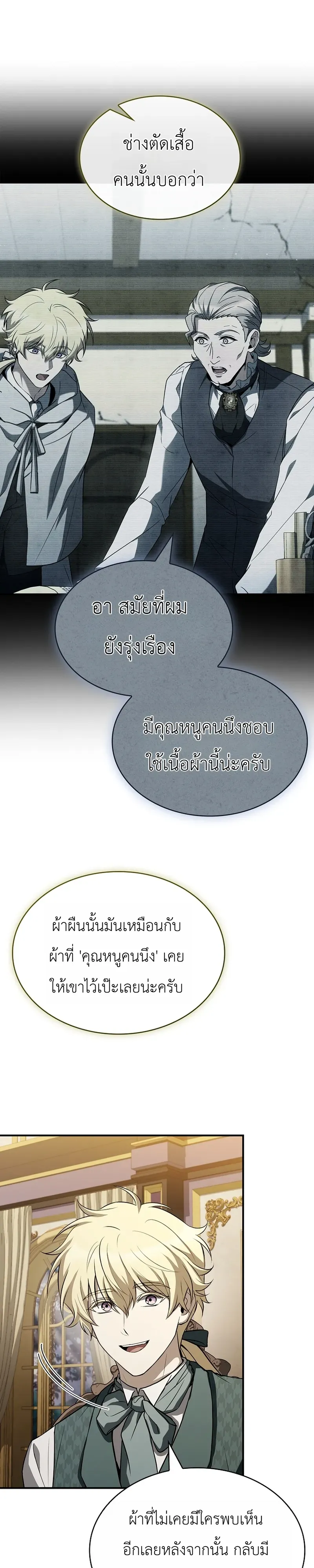 To Hell with Being Heir, I’m going to Heal ตอนที่ 16 หน้า 21