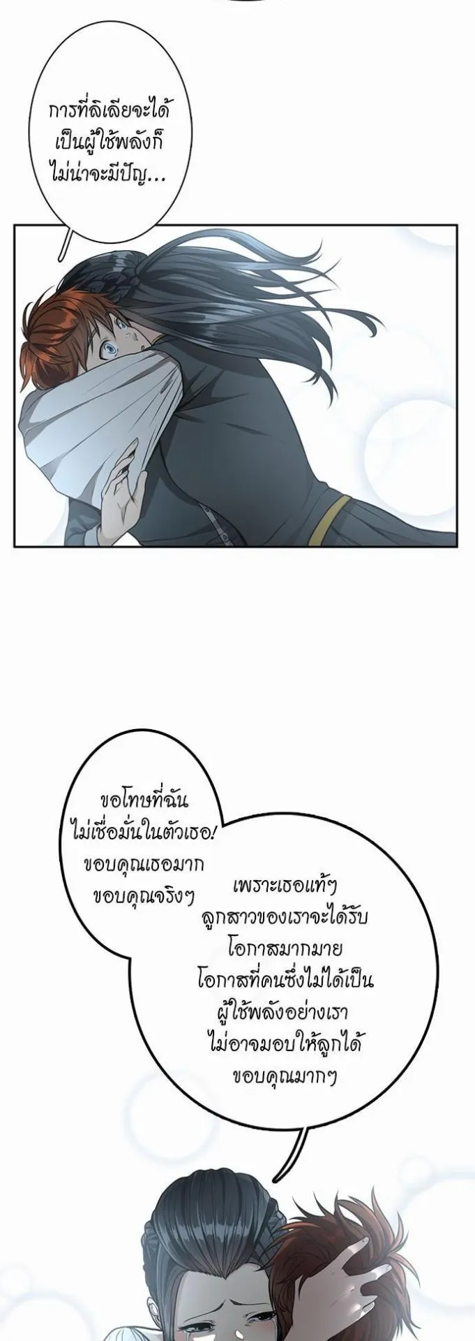 The Beginning After the End ตอนที่ 38 หน้า 40