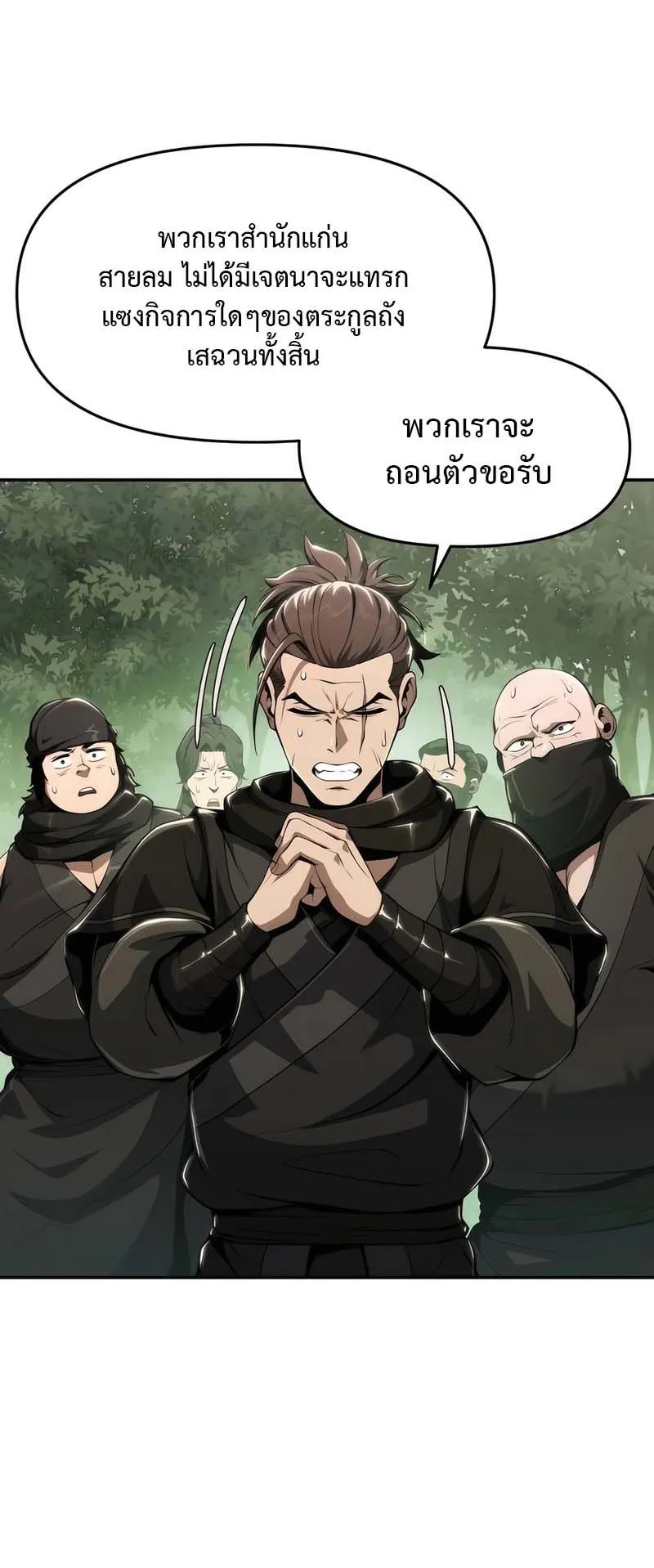 The Poison Master of Sacheon Tang Clan ตอนที่ 13 หน้า 13