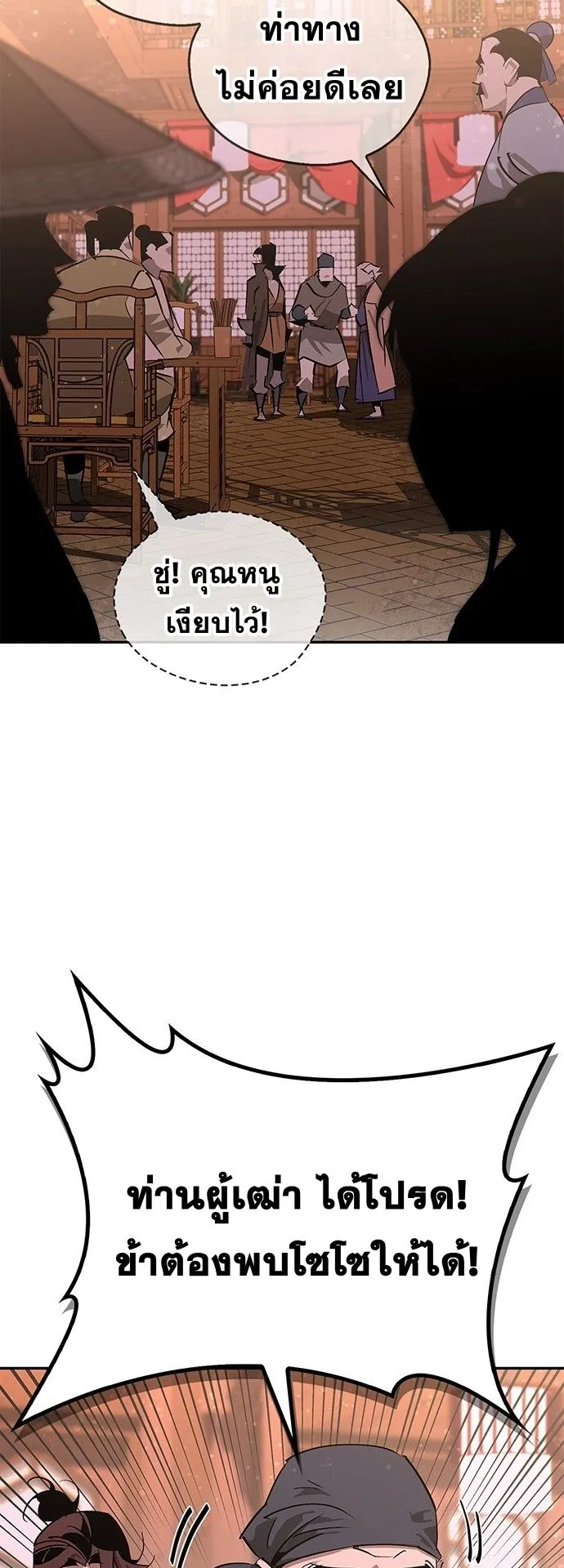 Wild West Murim ตอนที่ 37 หน้า 54